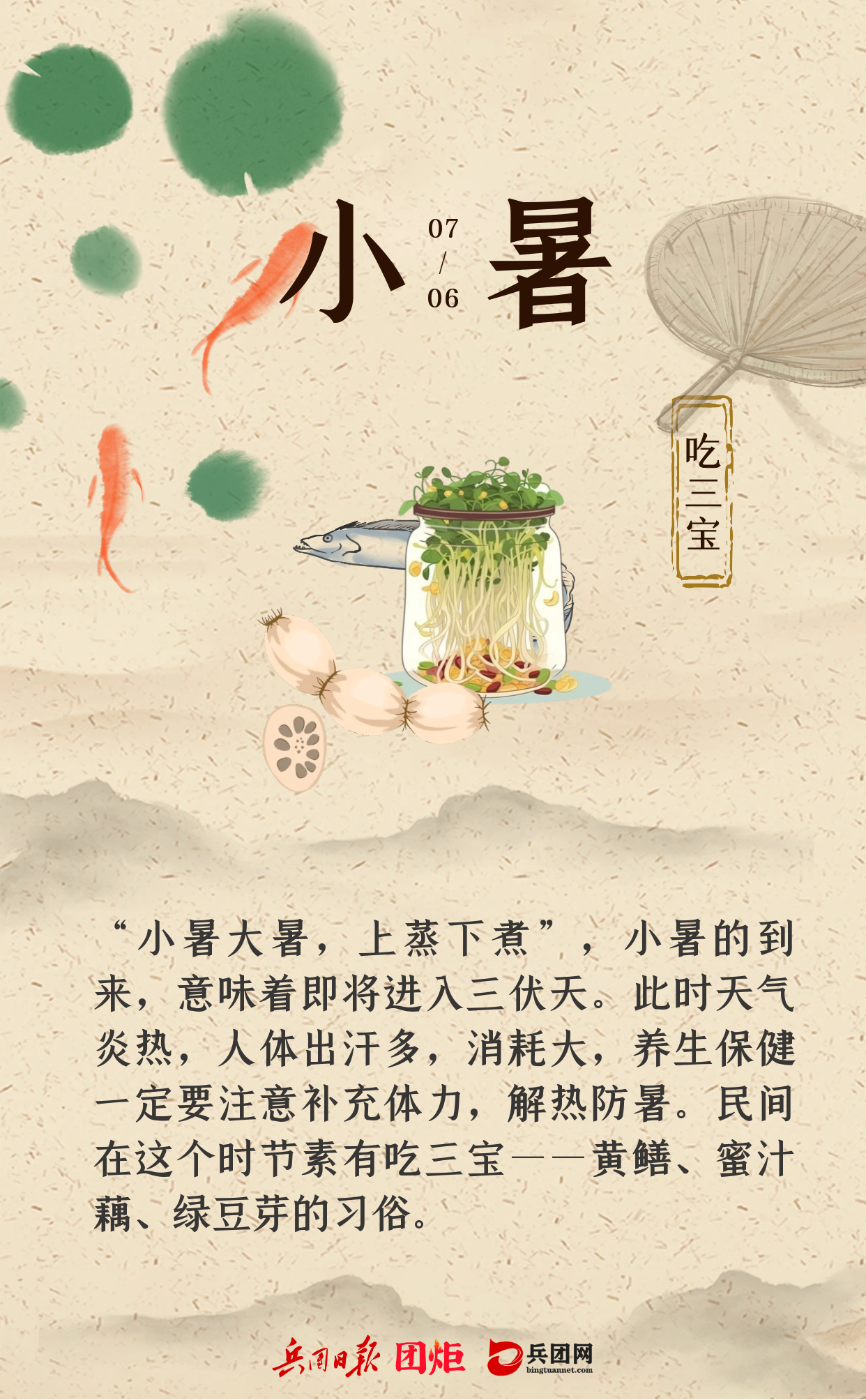 二十四節氣·美食圖鑒丨叮！你有一封消暑食單，請查收